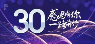 30周年背景