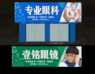  眼镜店招牌