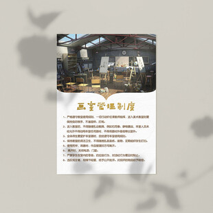画室管理制度版面