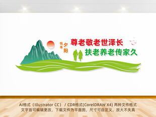 悦享夕阳养老文化墙