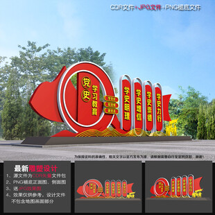 党史宣传雕塑