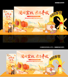 乐享丰收 秋季美陈