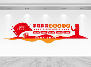 家庭教育指导站