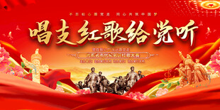 红歌会舞台背景