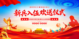 新兵入伍欢送仪式