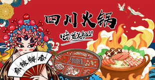 四川火锅