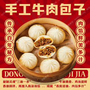手工牛肉包子宣传