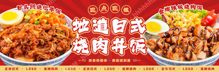 日式烧肉饭海报