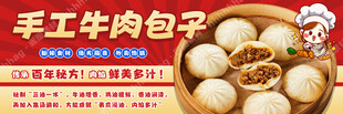 牛肉包子宣传