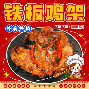 铁板鸡架招牌广告