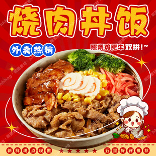 肥牛饭招牌