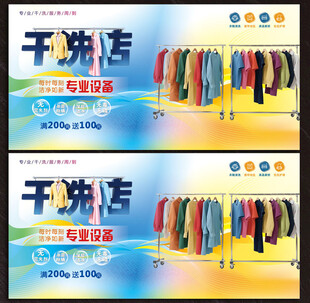 干洗店展板