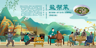 盐帮菜