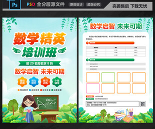 数学班招生培训宣传单