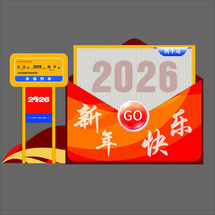 2026新年背景