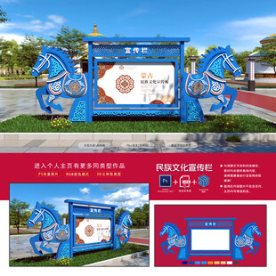 民族文化宣传栏