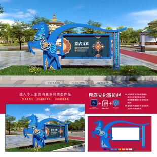 民族文化宣传栏