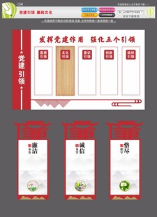 党建引领廉政文化