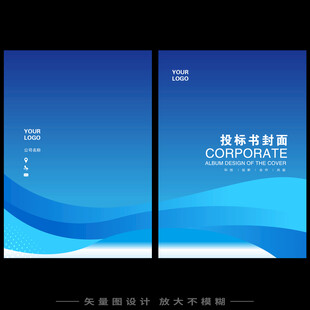 投标书封面