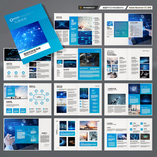 科技画册