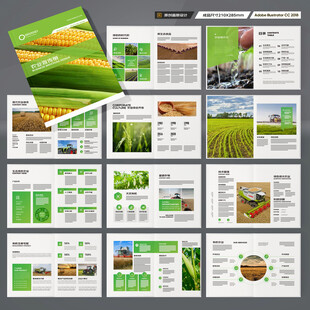 农业宣传册