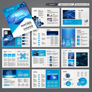 蓝色科技画册