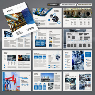 工业宣传册