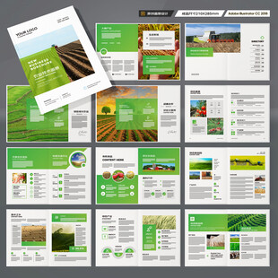 绿色农业画册