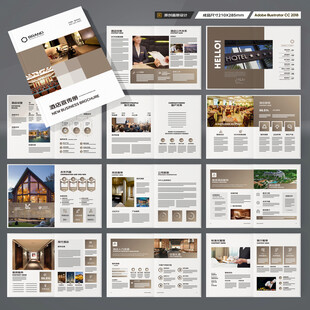 高端酒店画册