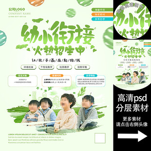 幼小衔接班招生海报