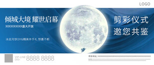 刷屏 横版 海报 中秋 月球 