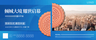 城市风光 月饼 中秋