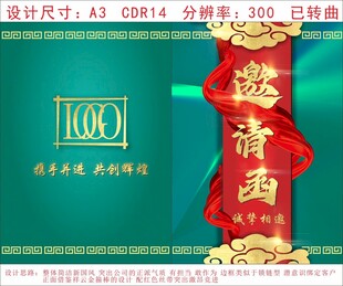 公司年会邀请函