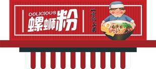螺蛳粉门头招牌