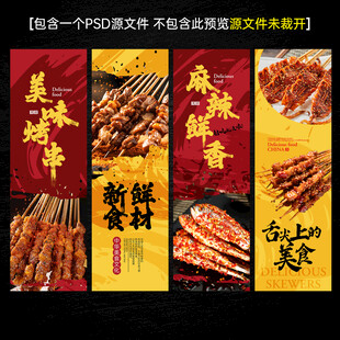 烤串