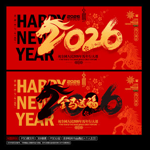 2026年马年