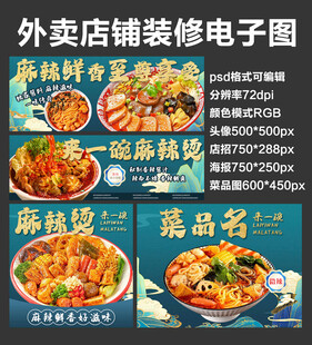 老式麻辣烫外卖店铺装修店招海报