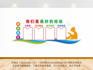班级文化墙
