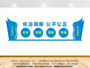 依法调解公平公正