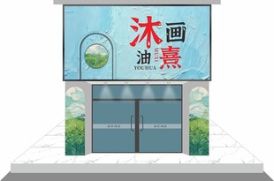 油画招牌