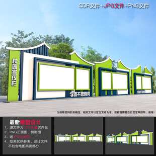 校园宣传栏 