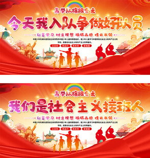 小学少先队入队仪式展板