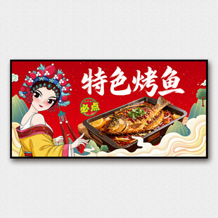 国潮风特色烤鱼宣传海报