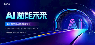 AI赋能未来科技场景展示