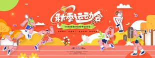 秋季运动会扁平体育运动员展板