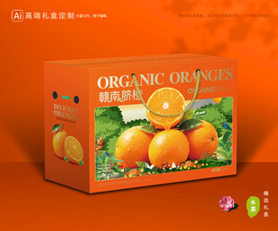 赣南脐橙包装 橙子礼盒