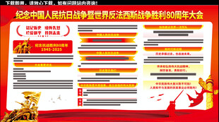 纪念抗战胜利80周年大会