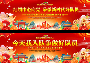 入队仪式舞台背景