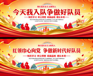 学校少先队入队仪式背景