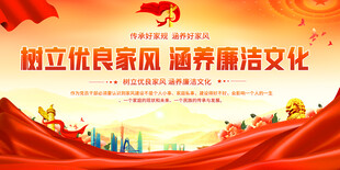 家风建设标语展板